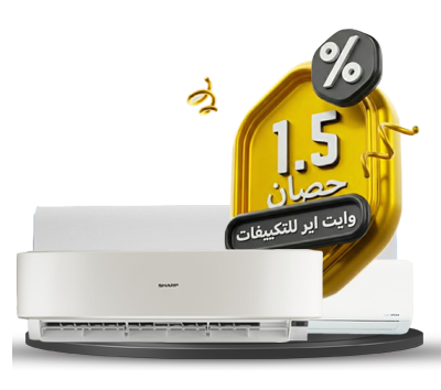 تكييفات 1.5 حصان